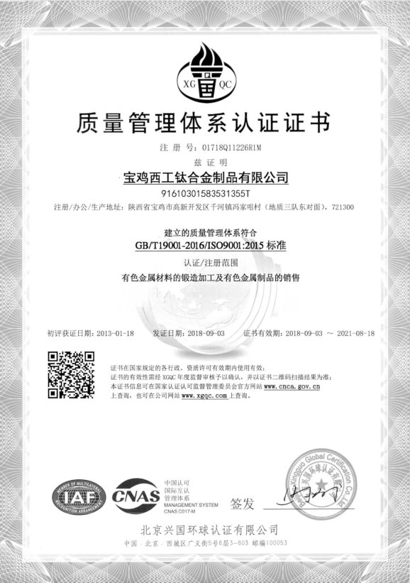 ISO9001:2015質量管理體系認證書